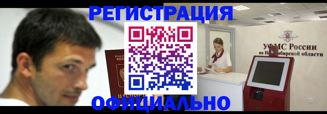 прописка для военкомата в Трёхгорном
